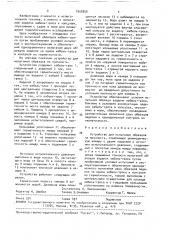 Устройство для испытания образцов на прочность (патент 1552055)