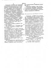 Сигнальное устройство для отключения электропривода при стопорных нагрузках (патент 987610)
