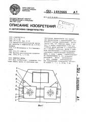 Защитная ширма (патент 1482668)