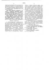 Синхронизируемый преобразователь постоянного напряжения (патент 949764)
