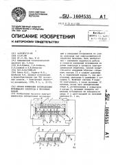 Способ измерения распределения потенциалов электрода в проточном канале (патент 1604535)