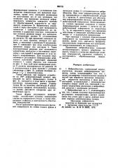 Виброобкатник (патент 880705)