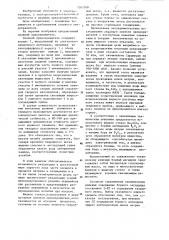 Плавкий предохранитель (патент 1267508)