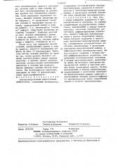 Автоматизированный вихретоковый дефектоскоп (патент 1330539)