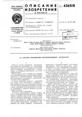 Патент ссср  436518 (патент 436518)
