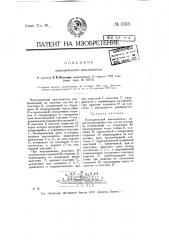 Электрический выключатель (патент 11515)