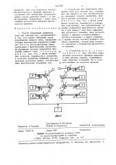 Способ управления движением тела или системы тел и устройство для его осуществления (патент 1407789)