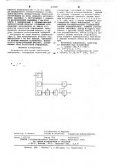 Устройство для ввода аналоговой информации (патент 637807)