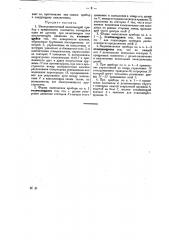 Электромагнитный включающий прибор (патент 24808)