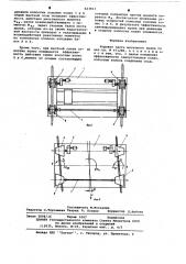 Ходовая часть мостового крана (патент 623813)