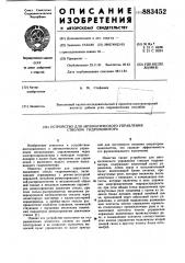 Устройство для автоматического управления стволом гидромонитора (патент 883452)