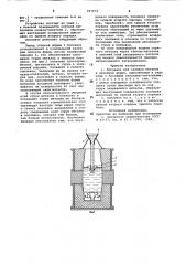 Поплавок для заливки металла в литейную форму (патент 967676)
