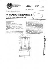 Устройство для формовки выводов радиоэлементов (патент 1115257)
