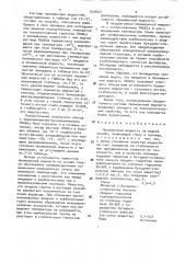Промывочная жидкость (патент 1574621)