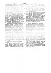 Высоковольтная кабельная бумага (патент 1348439)