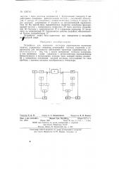 Устройство для измерения частотных характеристик групповых трактов (патент 129745)