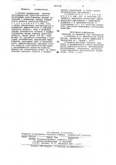 Способ определения свойств разно-видностей хризотил-асбеста (патент 807168)