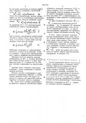 Способ определения широты местонахождения (патент 481769)