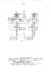 Машина для газовой резки заготовок (патент 863217)