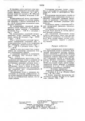 Способ одновременного полярографического определения титана и алюминия (патент 763768)