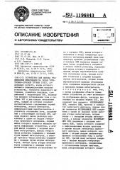 Устройство для вывода графической информации на экран электронно-лучевой трубки (патент 1196843)