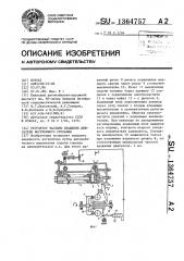 Регулятор частоты вращения двигателя внутреннего сгорания (патент 1364757)