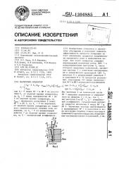 Магнитный сепаратор (патент 1304885)