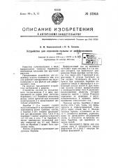 Устройство для отделения пульпы от диффузионного сока (патент 57944)