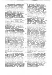 Фунгицидное средство (патент 633447)