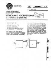 Квадратурный фазовращатель (патент 1561195)