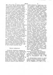 Устройство управления приводом нажимных винтов клети прокатного стана (патент 984532)