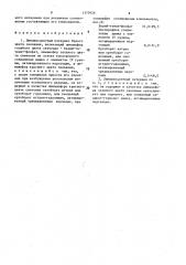 Люминесцентный материал белого цвета свечения (патент 1579926)