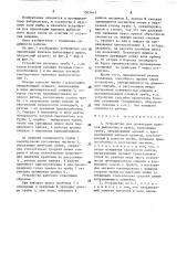 Устройство для ориентации крючков рыболовного яруса (патент 1565445)