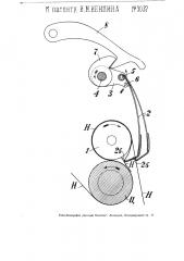 Приспособление к крутильным ватерам для останова подачи нити при ее обрыве (патент 3037)