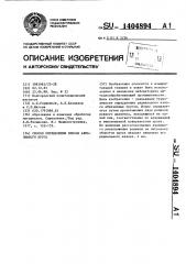 Способ определения износа абразивного круга (патент 1404894)