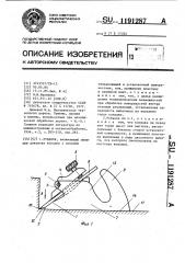 Рубанок (патент 1191287)