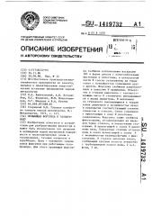 Орошающая форсунка к газопроводу (патент 1419732)