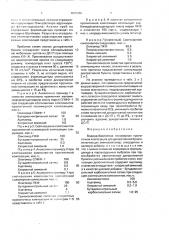 Водоразбавляемая полимерная пропиточная композиция (патент 1689386)