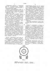 Гидродинамическая труба (патент 1151849)