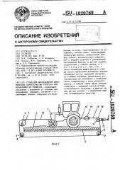 Стенд для исследования динамических характеристик трактора при испытаниях на полигоне (патент 1020769)