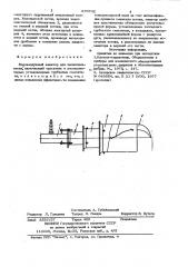 Водовоздушный эжектор для пылеподавления (патент 870742)