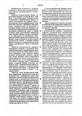 Автоматическая передача б.кочеткова (патент 1709152)