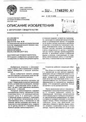 Рупорный громкоговоритель (патент 1748290)