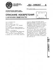Способ получения иодата калия или натрия (патент 1096307)