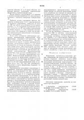 Ферритовый магнитомодуляционный датчик (патент 601640)