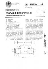 Стенд для испытания изделий на удароустойчивость (патент 1249368)