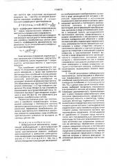Вибрационный вискозиметр и способ его регулировки (патент 1742676)
