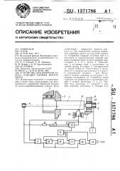 Устройство для контроля износа режущей кромки инструмента (патент 1371786)