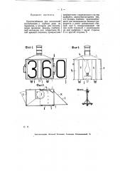 Приспособление для оптической сигнализации о глубине реки на перекатах (патент 7649)