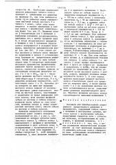Механизм для преобразования непрерывного вращательного движения в прерывистое (патент 1747770)